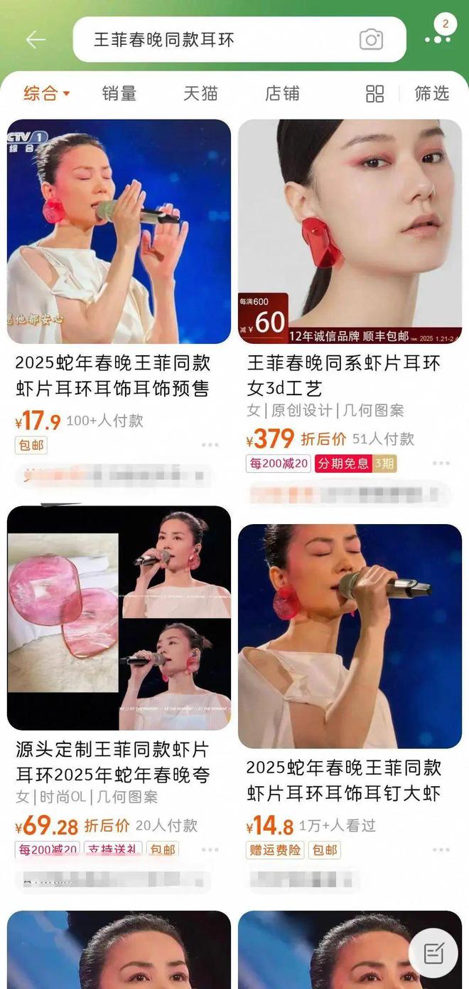 件爆款再次走红！带货能力一流春晚这些同款被搜上热门瓦力棋牌王菲“虾片耳环”预售已排到3月！42年前这(图2)